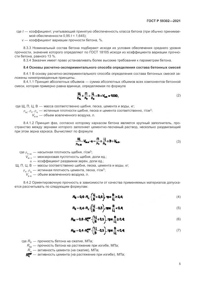 ГОСТ Р  59302-2021, страница 9