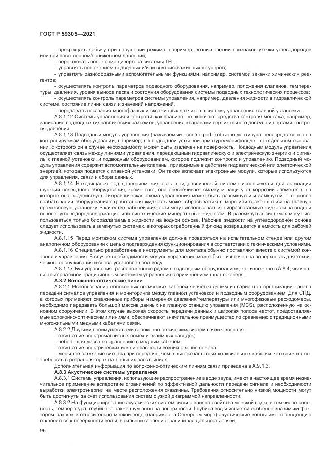 ГОСТ Р  59305-2021, страница 102