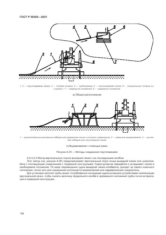 ГОСТ Р  59305-2021, страница 112