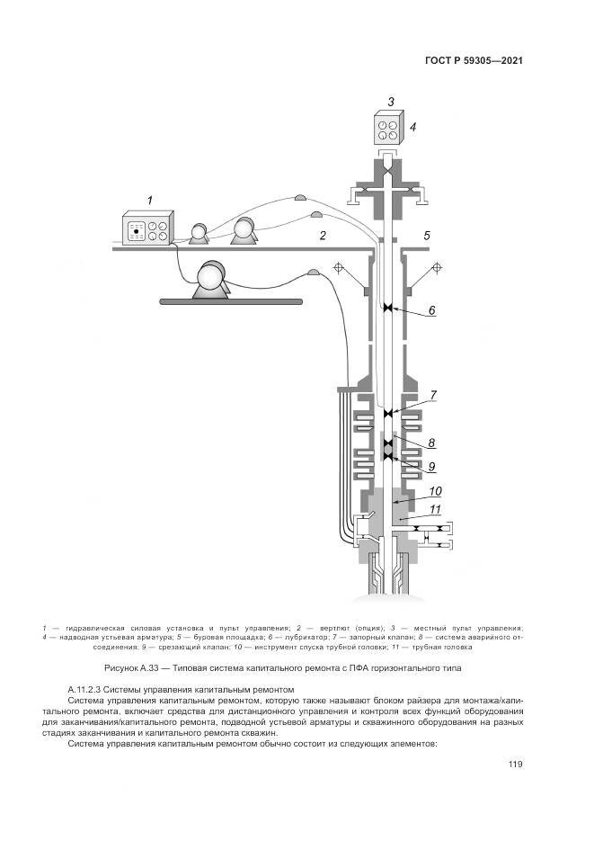ГОСТ Р  59305-2021, страница 125