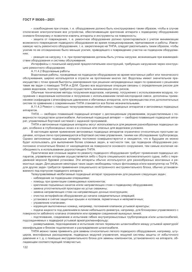 ГОСТ Р  59305-2021, страница 128