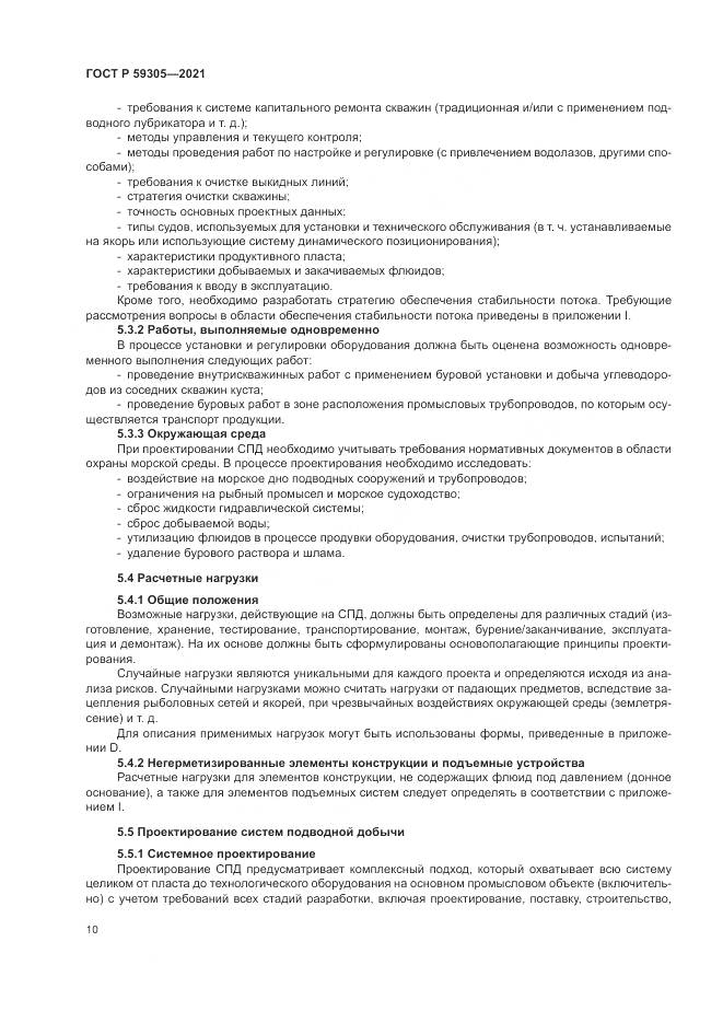 ГОСТ Р  59305-2021, страница 16