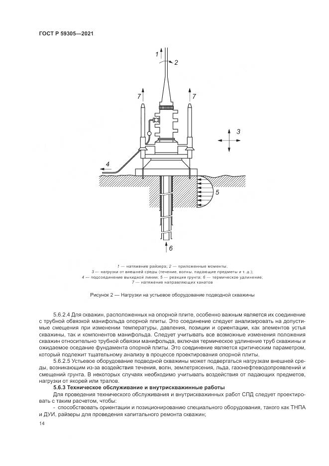 ГОСТ Р  59305-2021, страница 20