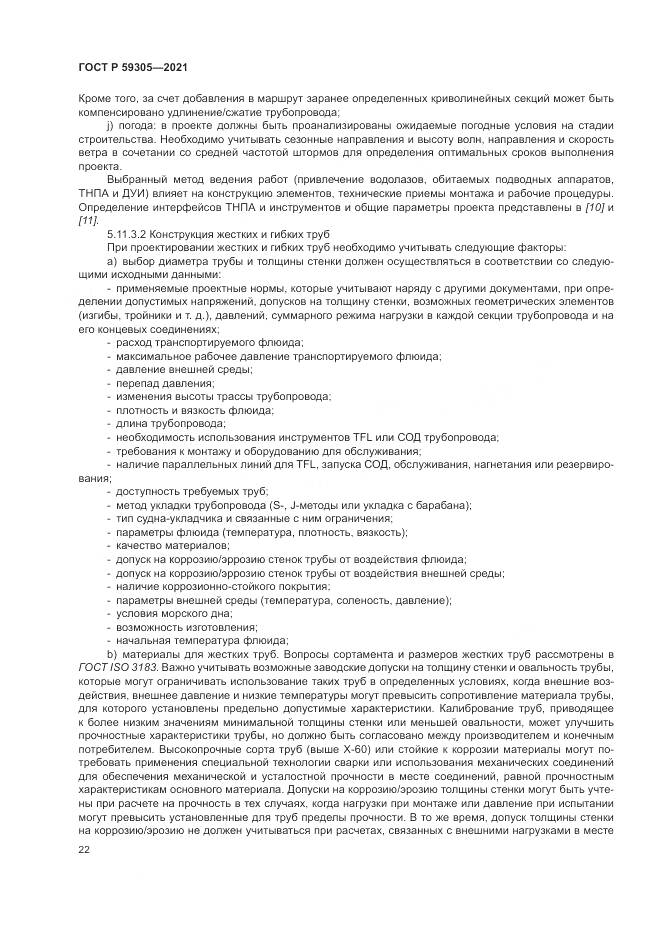 ГОСТ Р  59305-2021, страница 28