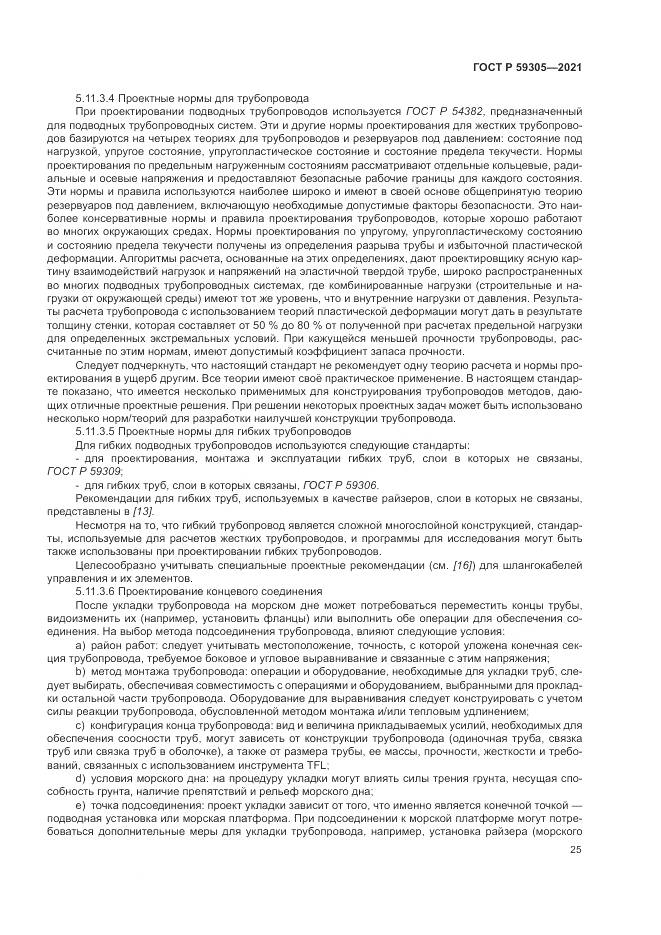 ГОСТ Р  59305-2021, страница 31