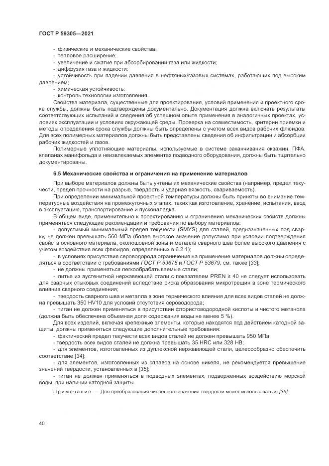 ГОСТ Р  59305-2021, страница 46