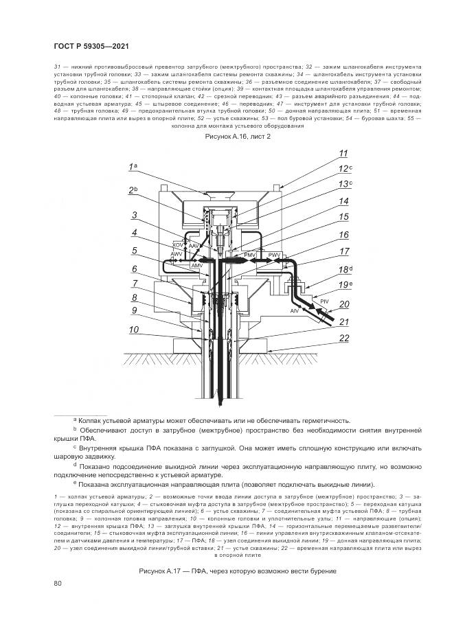 ГОСТ Р  59305-2021, страница 86