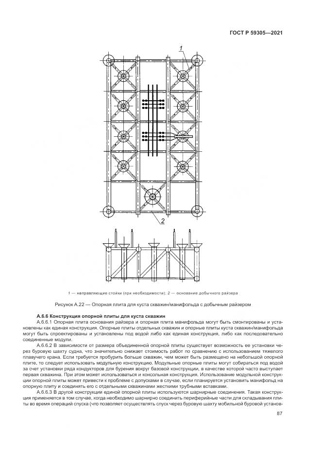 ГОСТ Р  59305-2021, страница 93