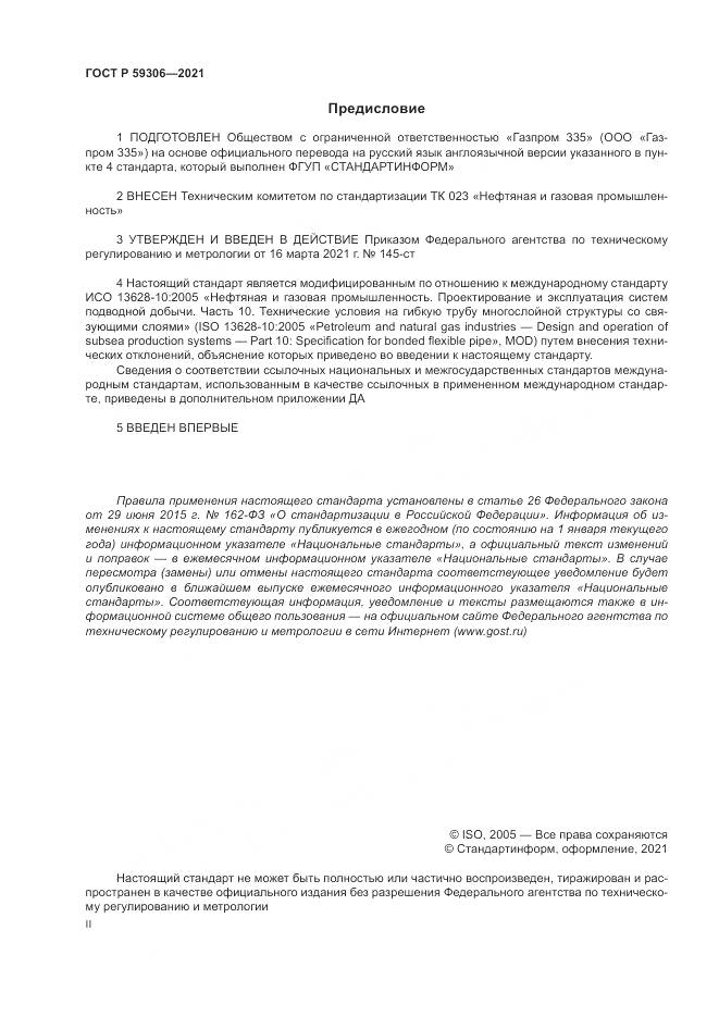 ГОСТ Р  59306-2021, страница 2