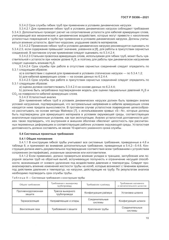 ГОСТ Р  59306-2021, страница 25