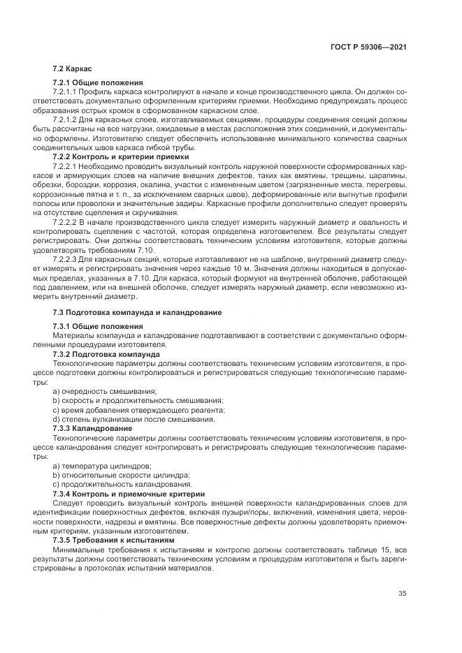 ГОСТ Р  59306-2021, страница 41