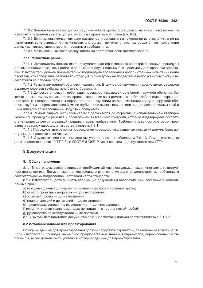 ГОСТ Р  59306-2021, страница 47