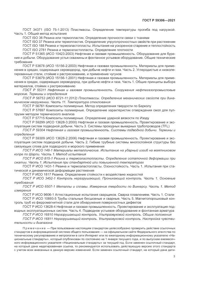 ГОСТ Р  59306-2021, страница 9