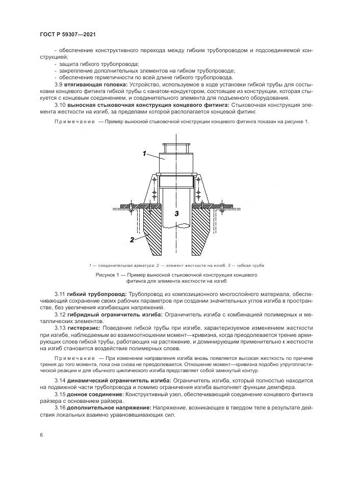 ГОСТ Р  59307-2021, страница 14