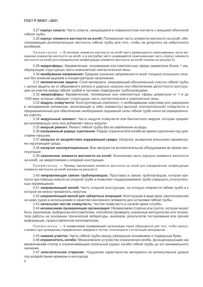 ГОСТ Р  59307-2021, страница 16