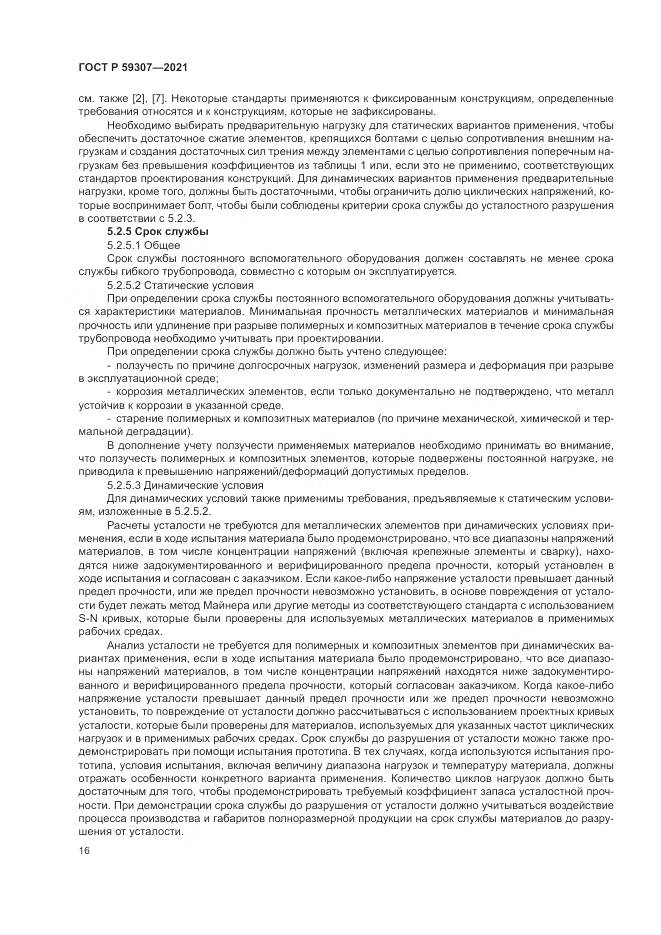 ГОСТ Р  59307-2021, страница 24