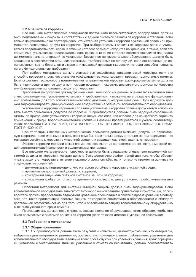 ГОСТ Р  59307-2021, страница 25