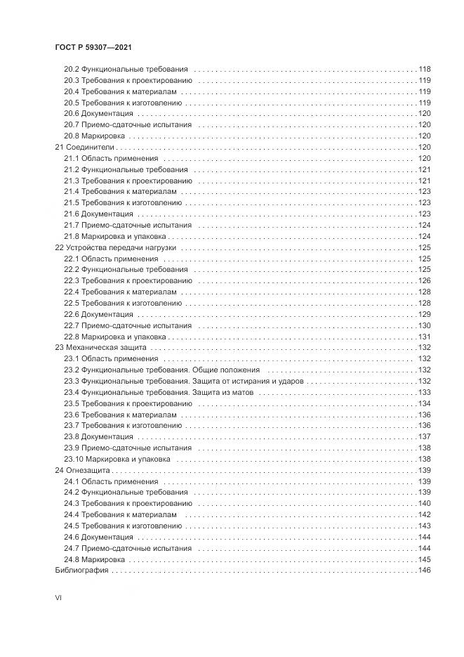 ГОСТ Р  59307-2021, страница 6