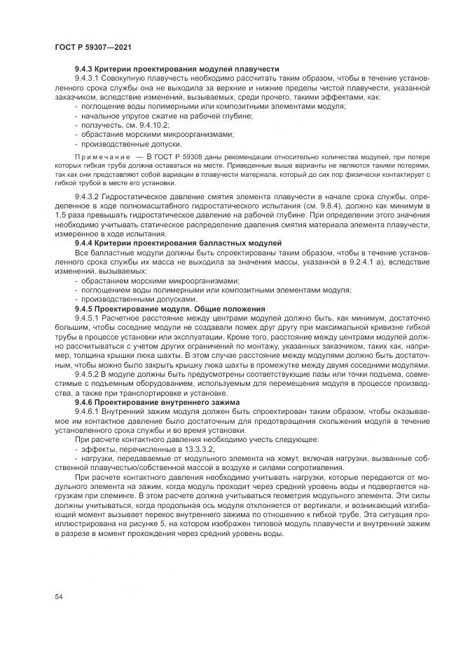 ГОСТ Р  59307-2021, страница 62