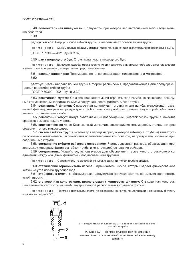 ГОСТ Р  59308-2021, страница 10