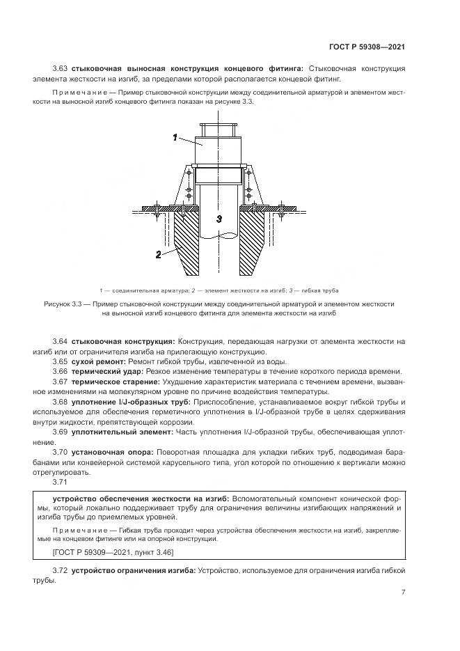 ГОСТ Р  59308-2021, страница 11