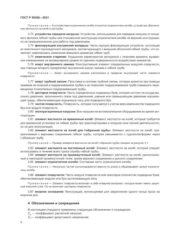 ГОСТ Р  59308-2021, страница 12