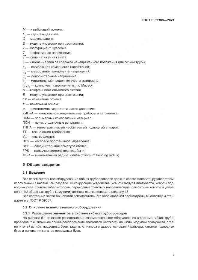 ГОСТ Р  59308-2021, страница 13