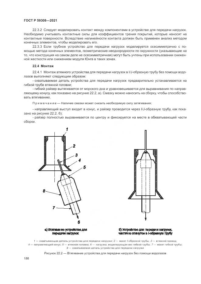 ГОСТ Р  59308-2021, страница 192