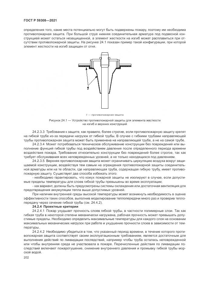 ГОСТ Р  59308-2021, страница 206