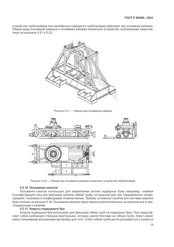 ГОСТ Р  59308-2021, страница 23
