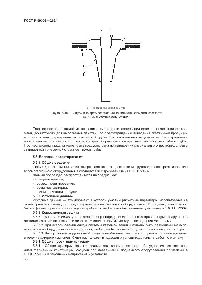 ГОСТ Р  59308-2021, страница 34