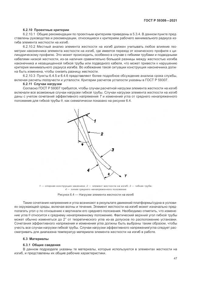 ГОСТ Р  59308-2021, страница 51