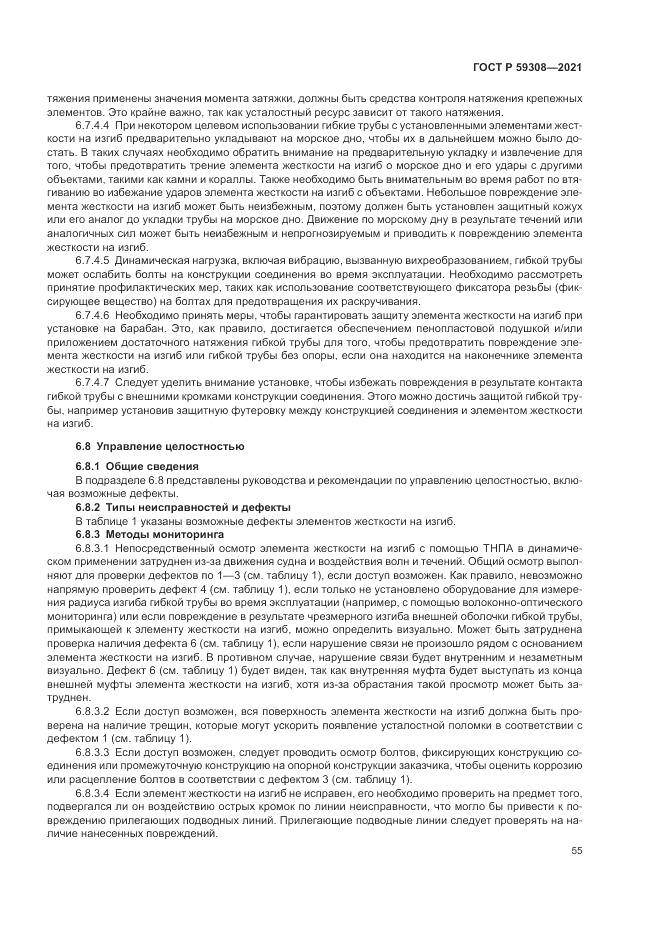 ГОСТ Р  59308-2021, страница 59