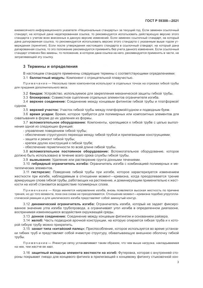 ГОСТ Р  59308-2021, страница 7