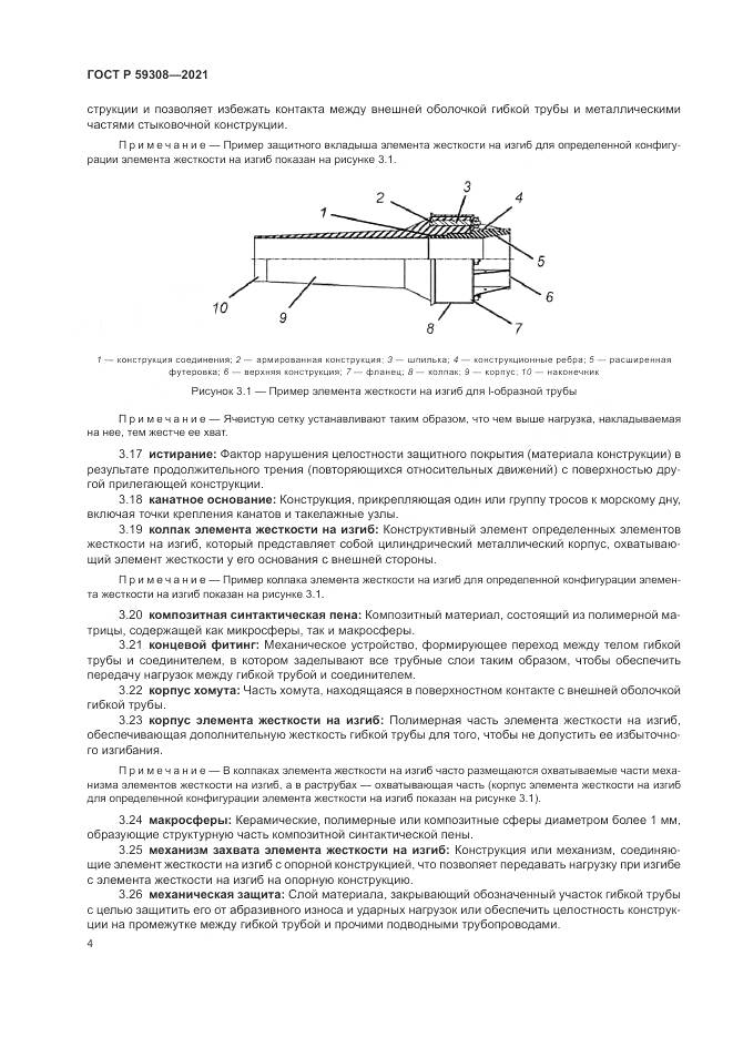 ГОСТ Р  59308-2021, страница 8