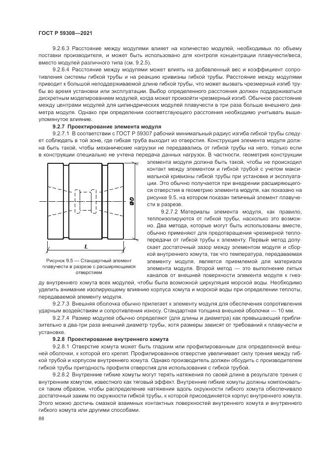 ГОСТ Р  59308-2021, страница 92