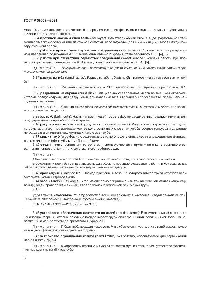 ГОСТ Р  59309-2021, страница 10