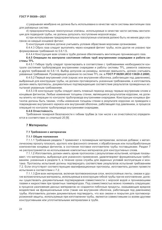 ГОСТ Р  59309-2021, страница 28