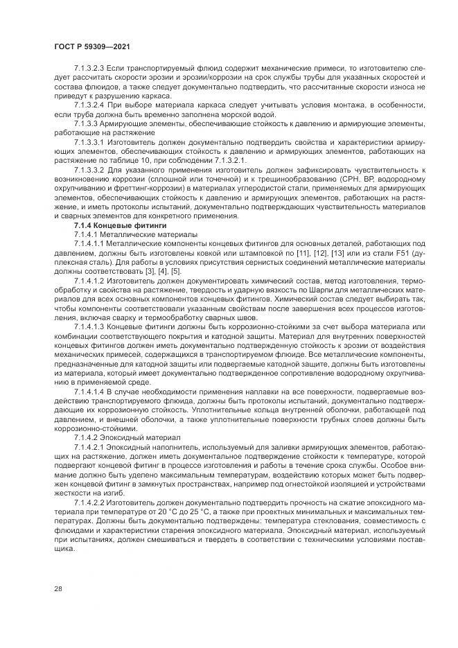 ГОСТ Р  59309-2021, страница 32