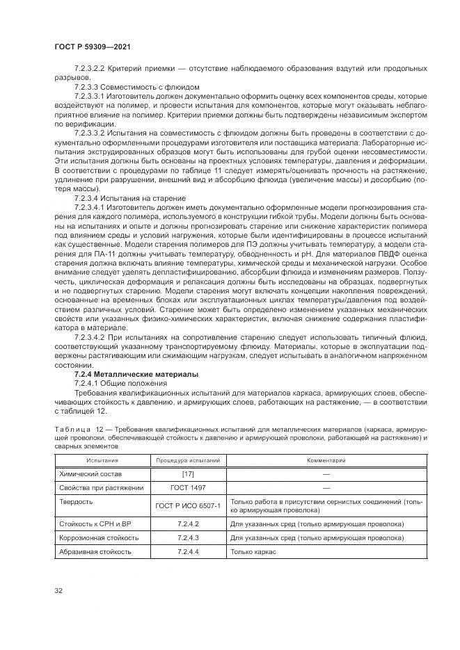 ГОСТ Р  59309-2021, страница 36