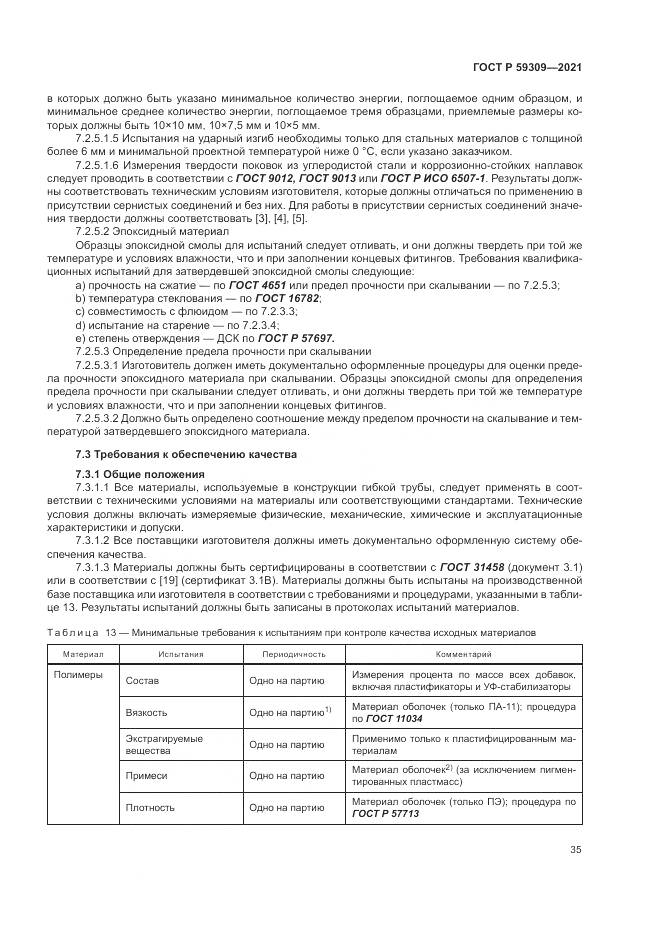 ГОСТ Р  59309-2021, страница 39