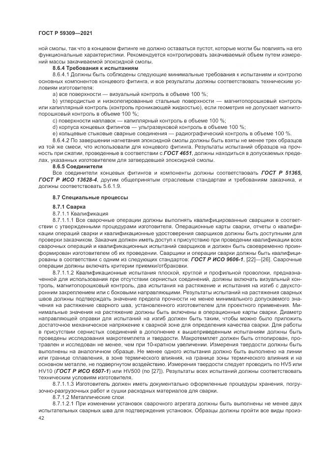 ГОСТ Р  59309-2021, страница 46
