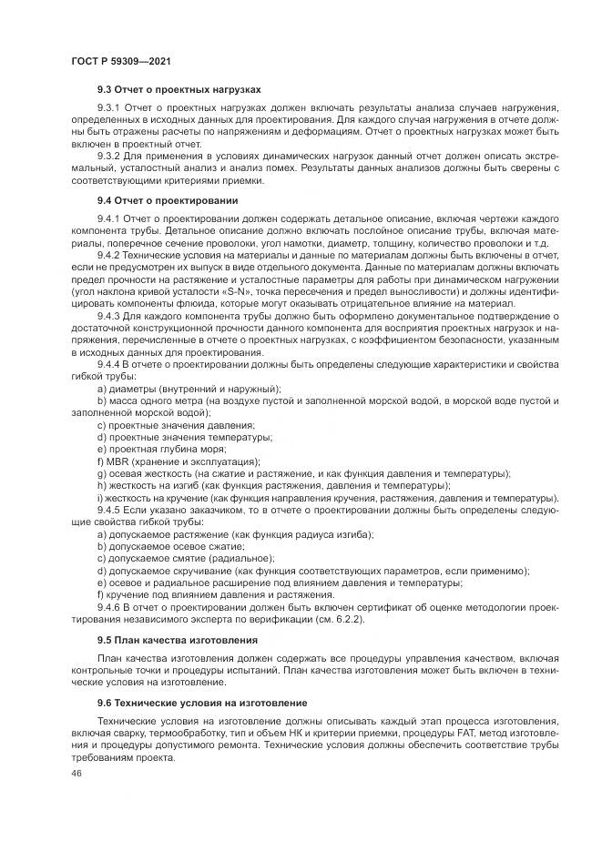 ГОСТ Р  59309-2021, страница 50