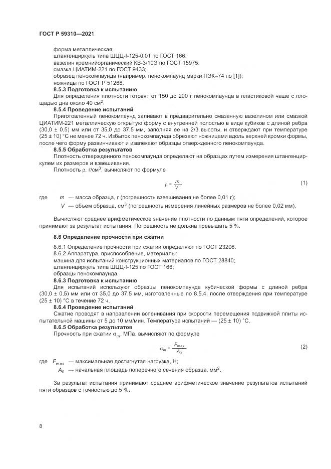 ГОСТ Р  59310-2021, страница 12