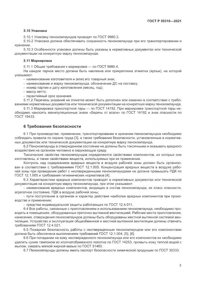 ГОСТ Р  59310-2021, страница 9