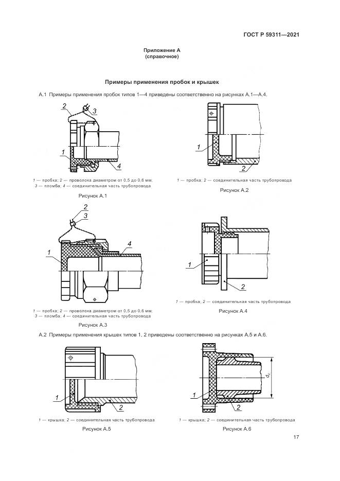 ГОСТ Р  59311-2021, страница 19