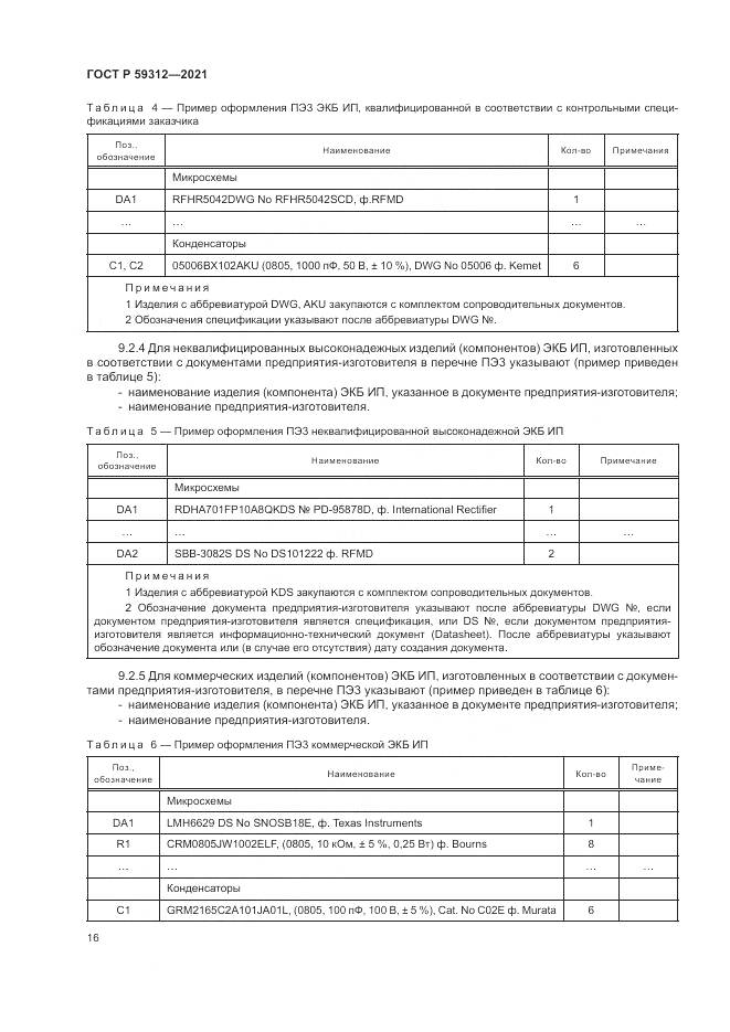 ГОСТ Р  59312-2021, страница 22