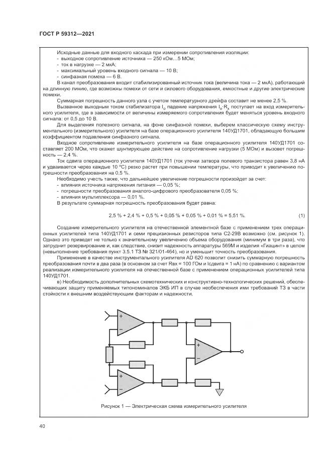ГОСТ Р  59312-2021, страница 46