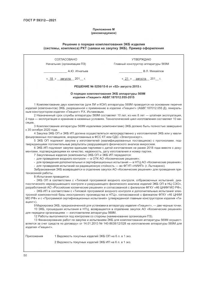 ГОСТ Р  59312-2021, страница 56