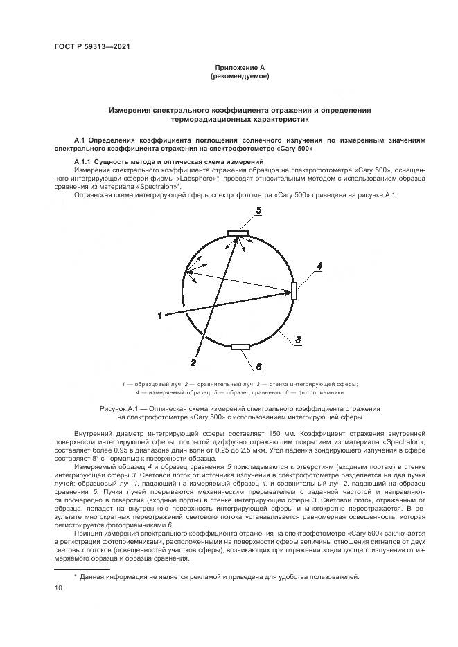ГОСТ Р 59313-2021, страница 14